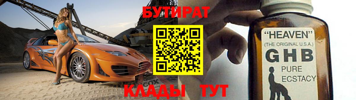 БУТИРАТ оксана  Бутират  Уварово  Вход с VPN 