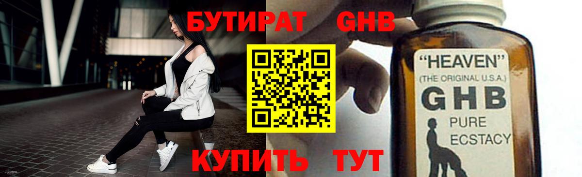 Бутират бутандиол Уварово