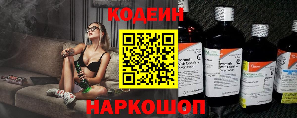 Кодеин напиток Lean (лин)  Вход с VPN  Уварово  Кодеиновый сироп Lean Purple Drank 