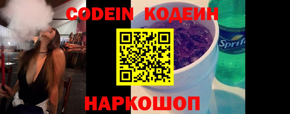Кодеин напиток Lean (лин) Уварово