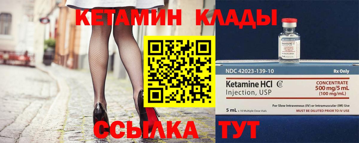 Уварово  КЕТАМИН VHQ  Вход с VPN 